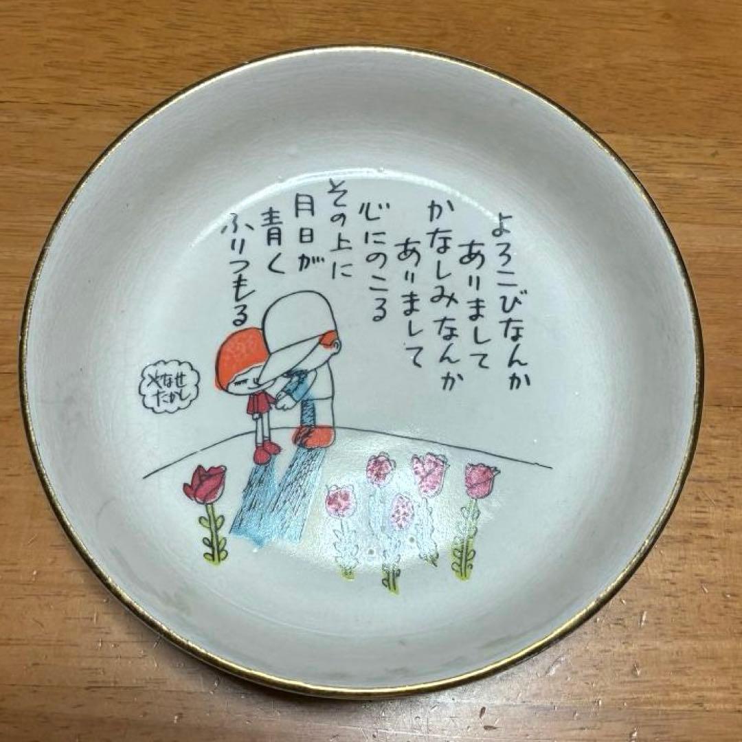 やなせたかし ポエム皿 昭和レトロ - メルカリ