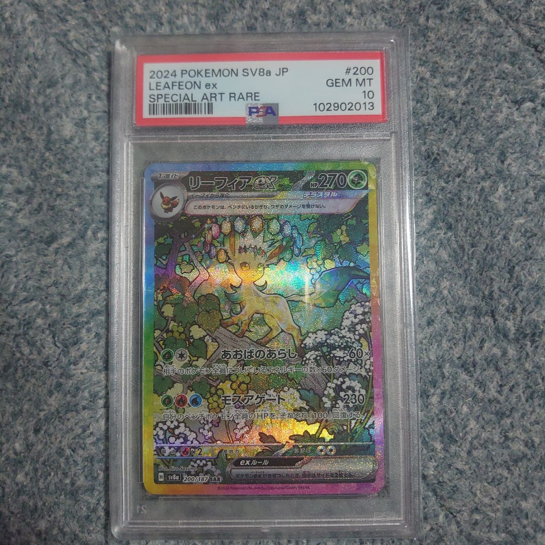 PSA10鑑定済〕リーフィアex【SAR】{200/187}