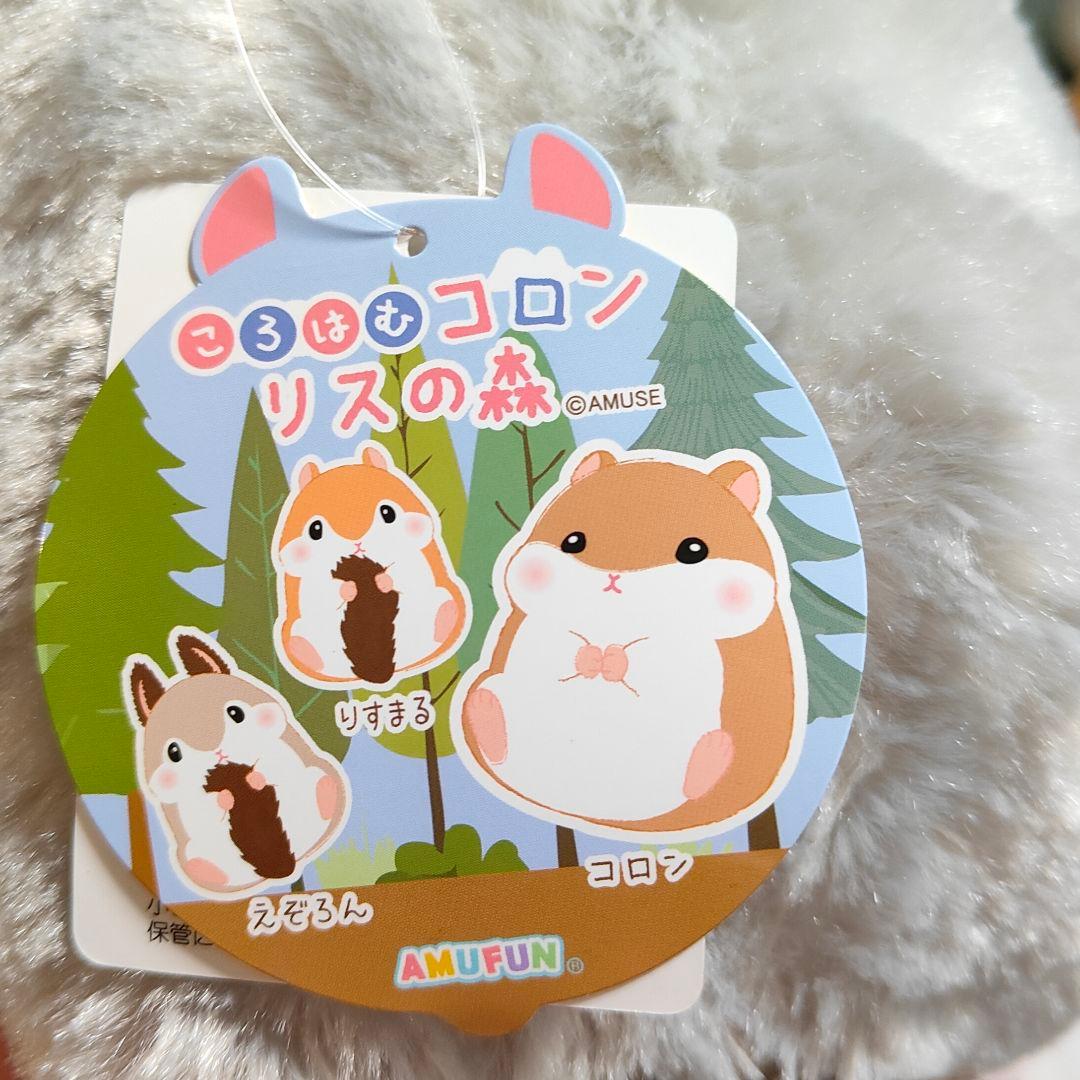 ころはむコロン リスの森 えぞろん - メルカリ