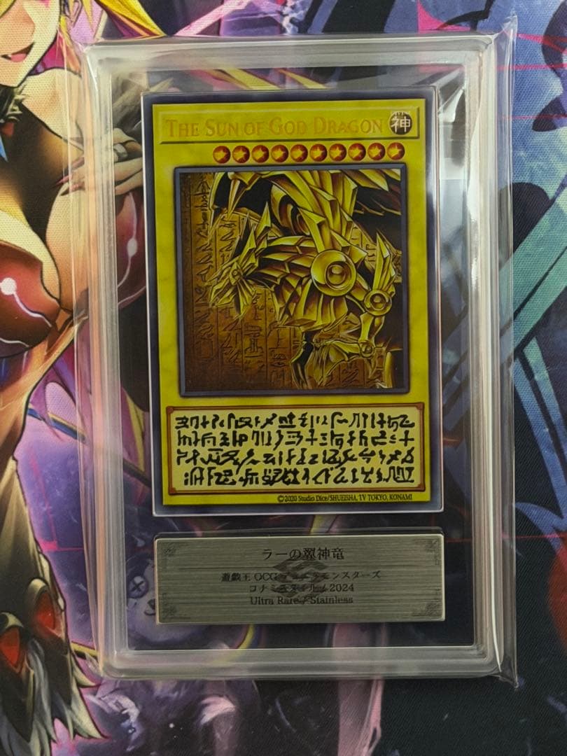【ARS10+】ラーの翼神竜　ステンレス　三幻神コナミスタイルPSA10以上 ラーの翼神竜 ステンレス PSA10 三幻神 スペシャルカード 遊戯王