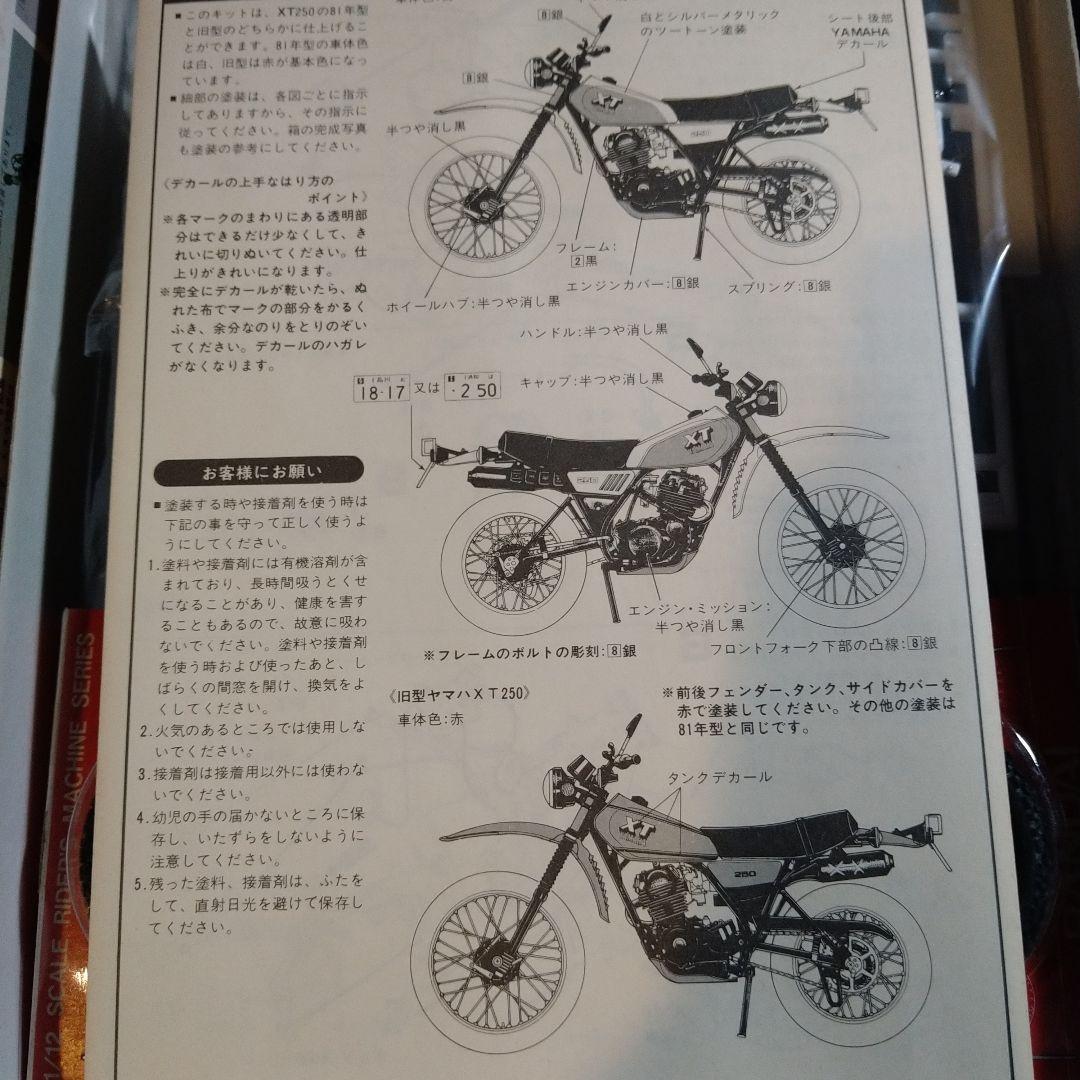 バンダイ ヤマハ Yamaha XT250 1/12スケール プラモデルキット - メルカリ