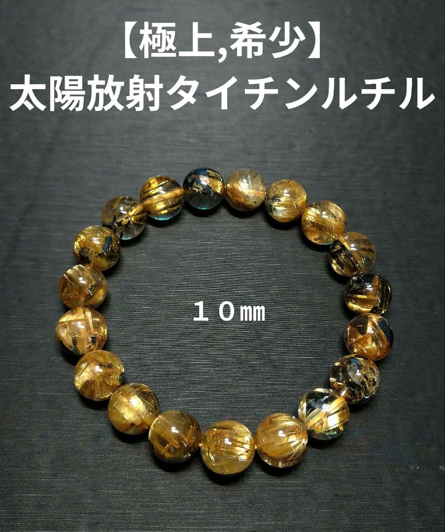 【極上,希少】太陽放射タイチンルチルクォーツ　金運　仕事運　勝負運　ブレスレット 太陽放射ルチルクォーツ バングル 内周約16センチ 5A ブレスレット 最