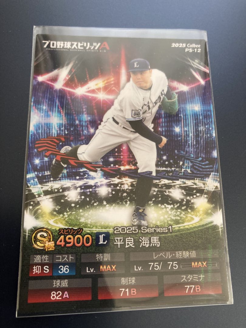 プロ野球チップスカード プロスピA キラカード 平良選手 - メルカリ
