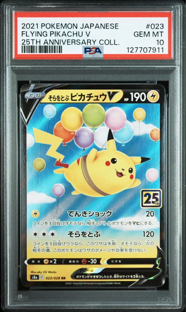 そらをとぶピカチュウV RR 25th PSA10 PSA10鑑定済】ピカチュウV(25th)《RR》{020/028}[その他] - シンソク