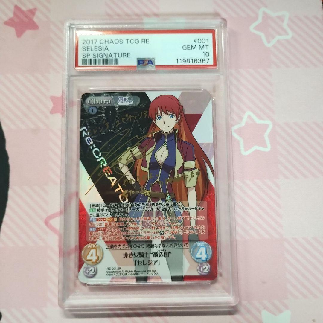 PSA10 chaos TGC Re：CREATORS セレジア サイン PSA10 chaos TGC Re：CREATORS セレジア サイン