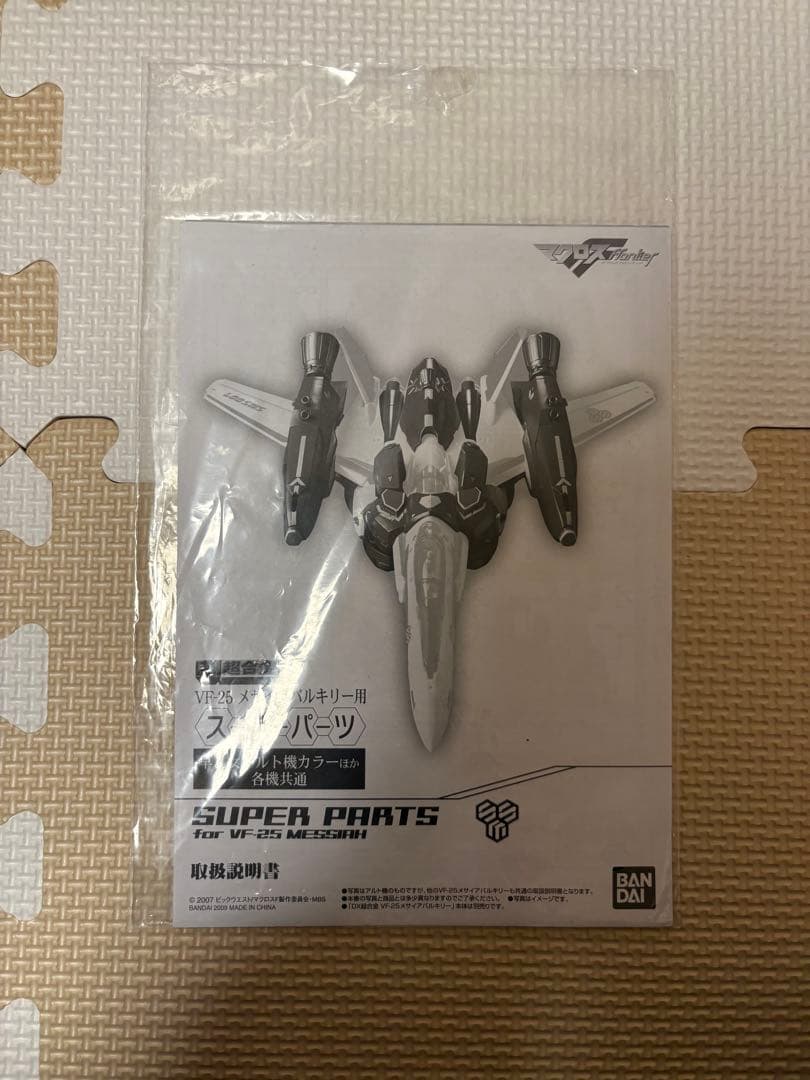 DX超合金トルネードメサイア（アルト機）＋スーパーパーツ（アルト機