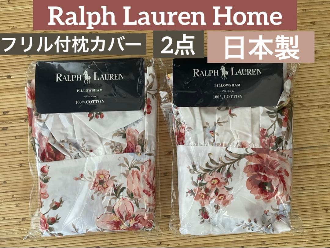 超貴重！新品未使用✳︎ラルフローレン花柄✳︎フリル付✳︎枕カバー2枚 楽天市場】水晶フランネル 枕カバー ラッフル[フリル] 43×63cm