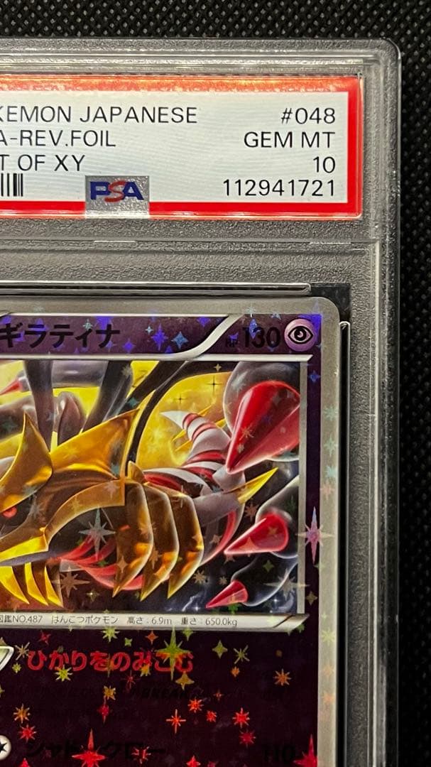ギラティナ THE BEST OF XY ミラー PSA10