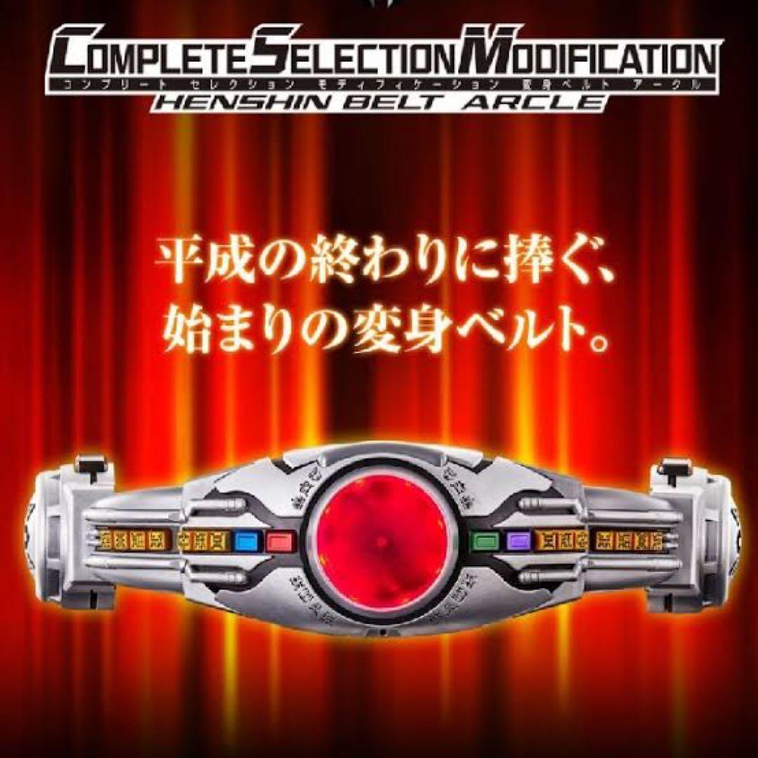 CSM  アークル 仮面ライダークウガ』より、「CSM変身ベルト アークル」が外観や音声を