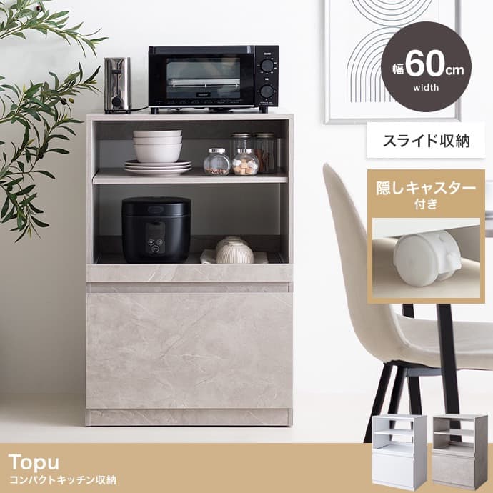 【幅60cm】Topu コンパクトキッチン収納 スライド コンセント レンジ台 幅60cm】Topu コンパクトキッチン収納 スライド コンセント レンジ台