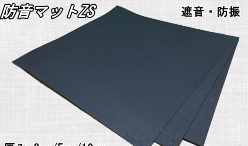 防音マットZSー厚さ10mmタイプ（2.5畳分） bm13.jpg