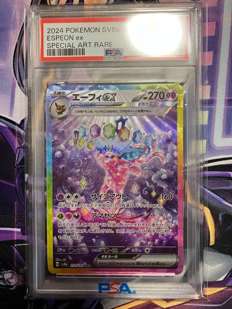 ポケカ　エーフィex sar psa10 エーフィex【SAR】{211/187} - カードラッシュ[ポケモン]