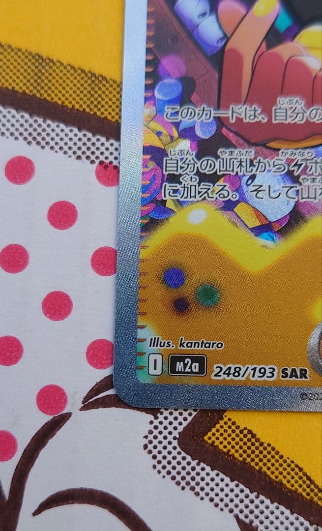 カナリィ SAR SR 2枚セット - メルカリ