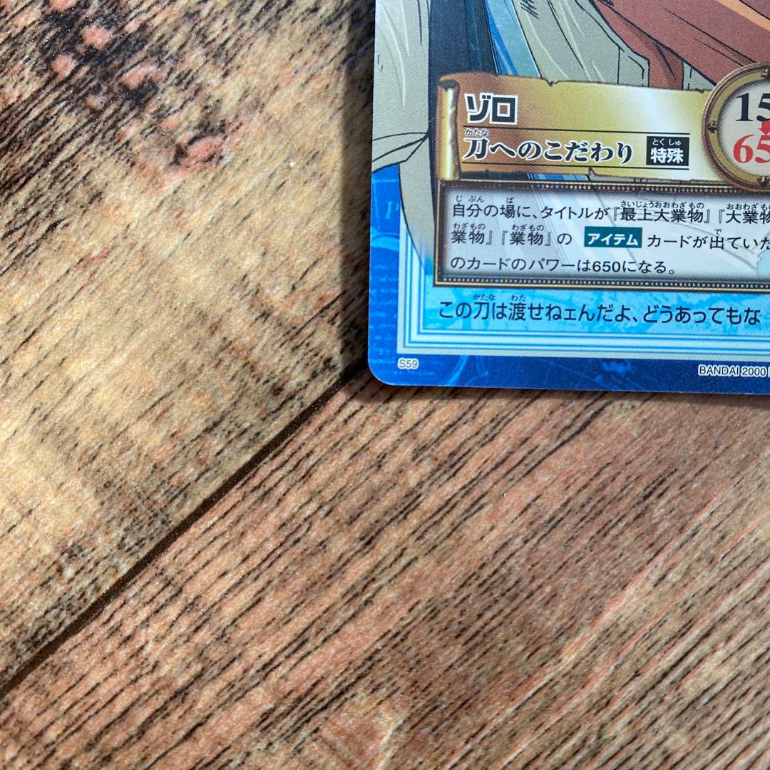 ワンピース カードダス ハイパーバトル ゾロ 刀へのこだわり - メルカリ