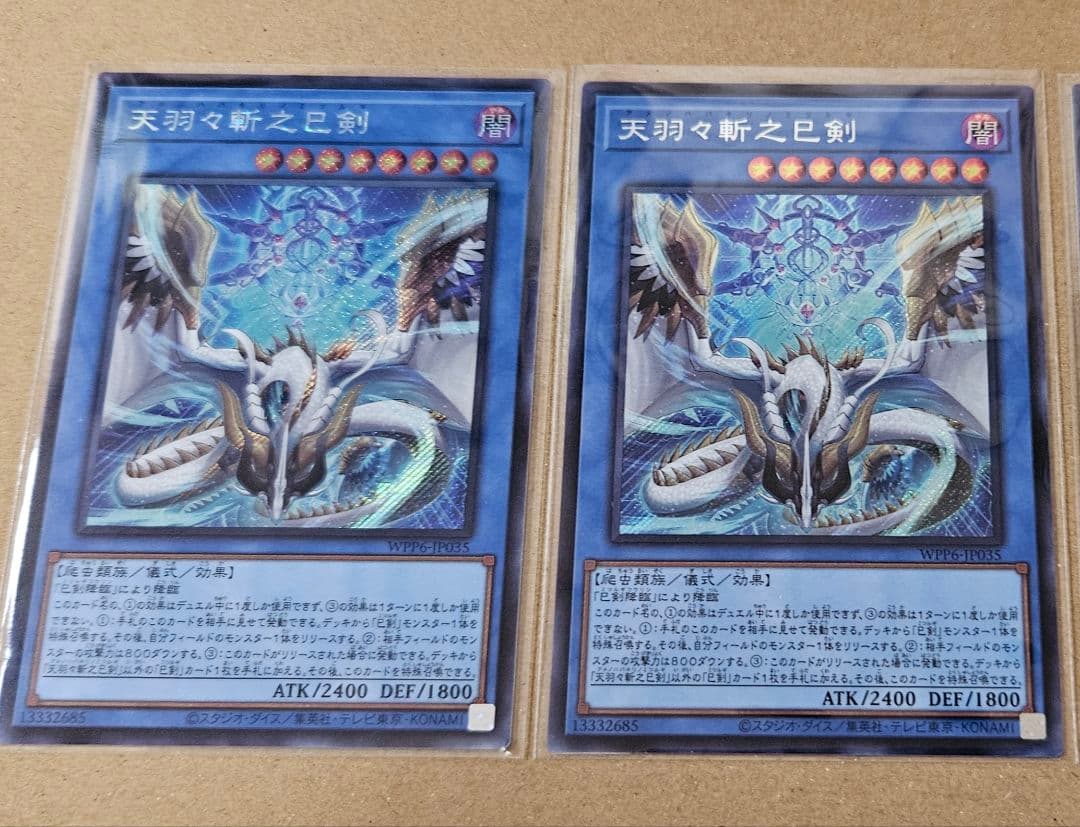 わたし 遊戯王 ワールドプレミアパック2025 天羽々斬之巳剣 シク 2枚 状態A-〕天羽々斬之巳剣【プリズマティックシークレット】{WPP6-JP035