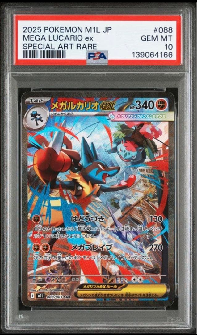 MEGAルカリオEX PSA10 美品！ PSA 10 Gem Mint M Lucario Card EX Full Art 55a/111 Mega Power Coll