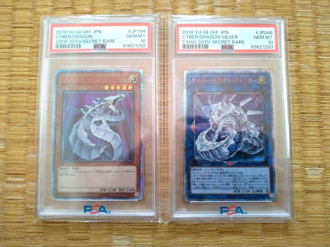 サイバードラゴン　サイバードラゴン・ズィーガー　20thレア　psa10 Amazon.co.jp: 遊戯王カード サイバー・ドラゴン・ズィーガー(ウルトラ