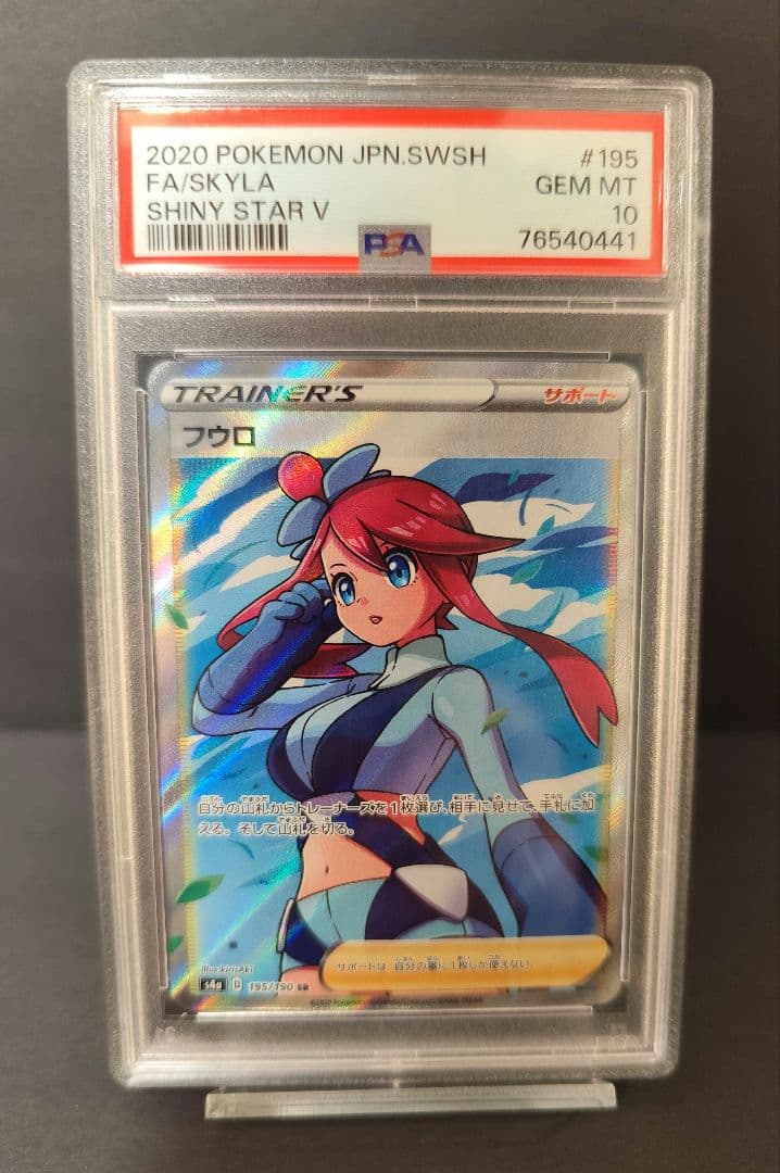【PSA10】フウロ SR PSA10 【匿名配送】 PSA10】フウロ SR 195/190 1枚の通販 リョウ（984572728） | magi