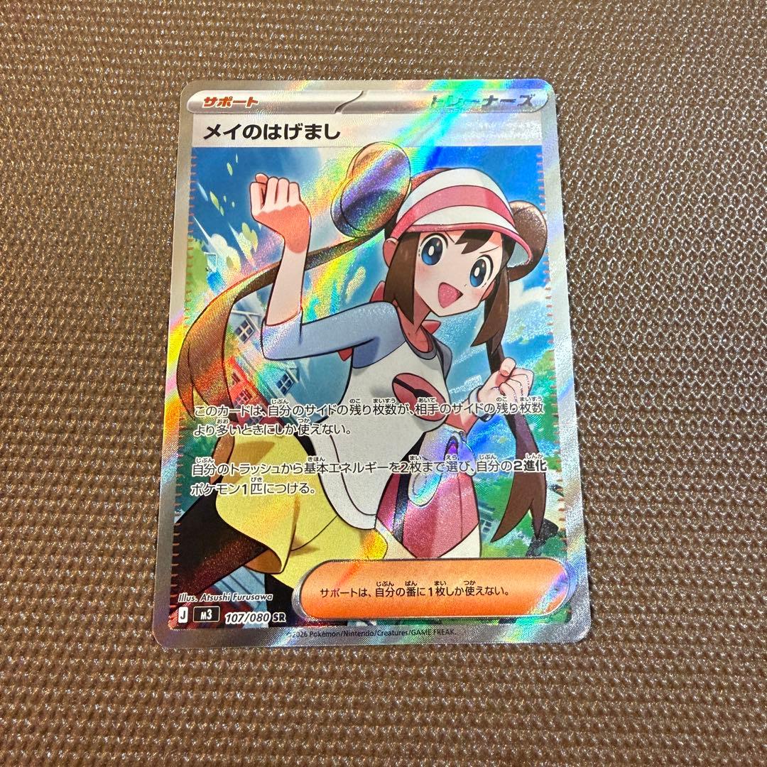 ポケカ メイのはげまし SR - メルカリ