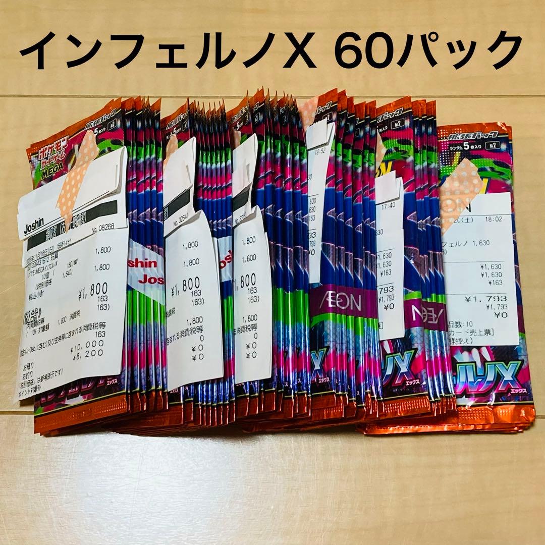 d*4様 佐藤さん専用　インフェルノX　60パックセット　2ボックス分 楽天市場】ポケカ box インフェルノxの通販