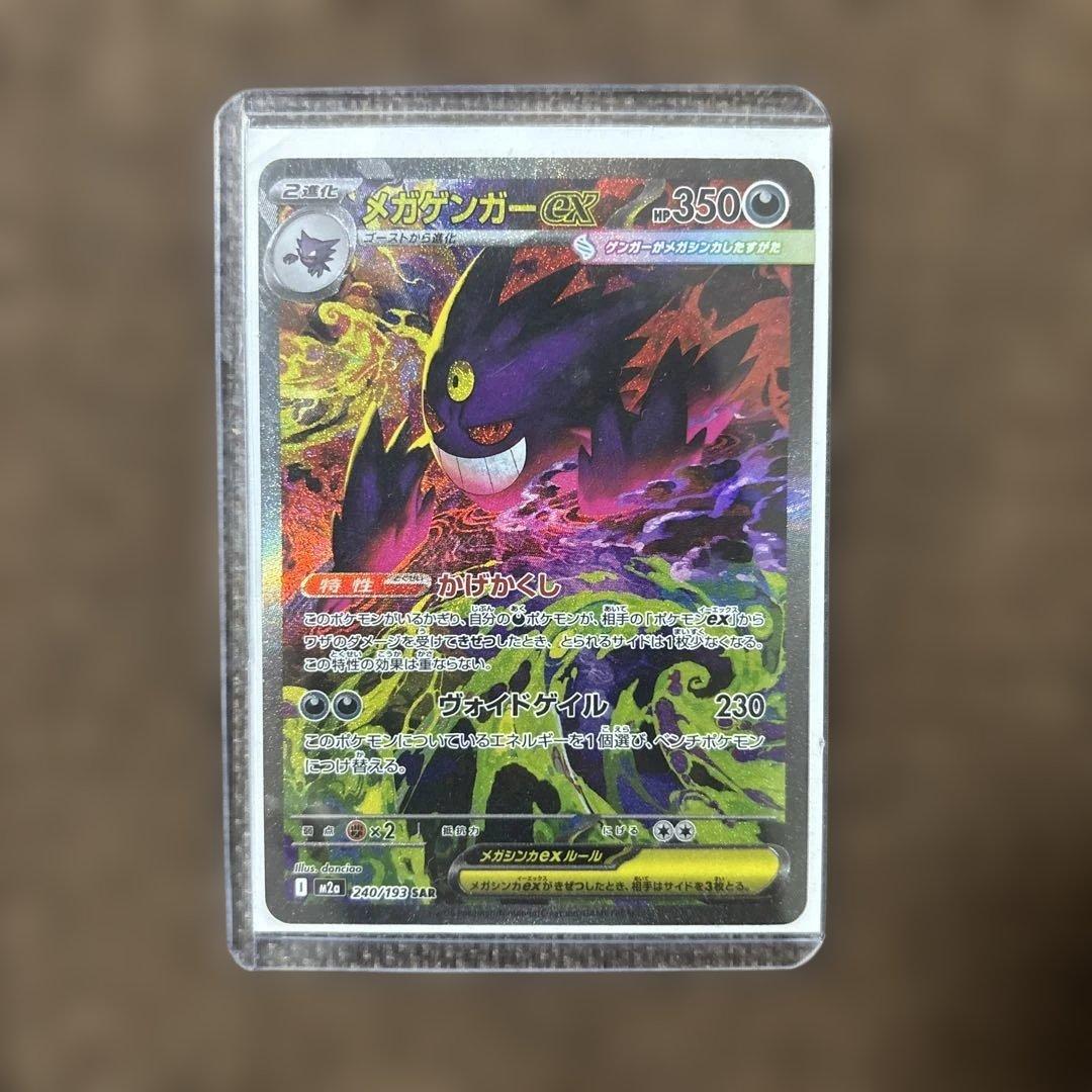ポケモンカード【美品】メガゲンガーEX SAR メガゲンガーex(SAR)(240/193) | 未登録 | ドラゴンスター | ポケモン