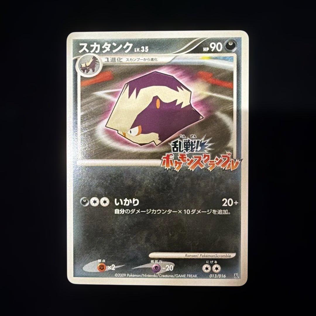 スカタンク　乱戦!ポケモンスクランブルプロモ　ポケカポケモンカード 乱戦！ポケモンスクランブル 19種コンプリートセット
