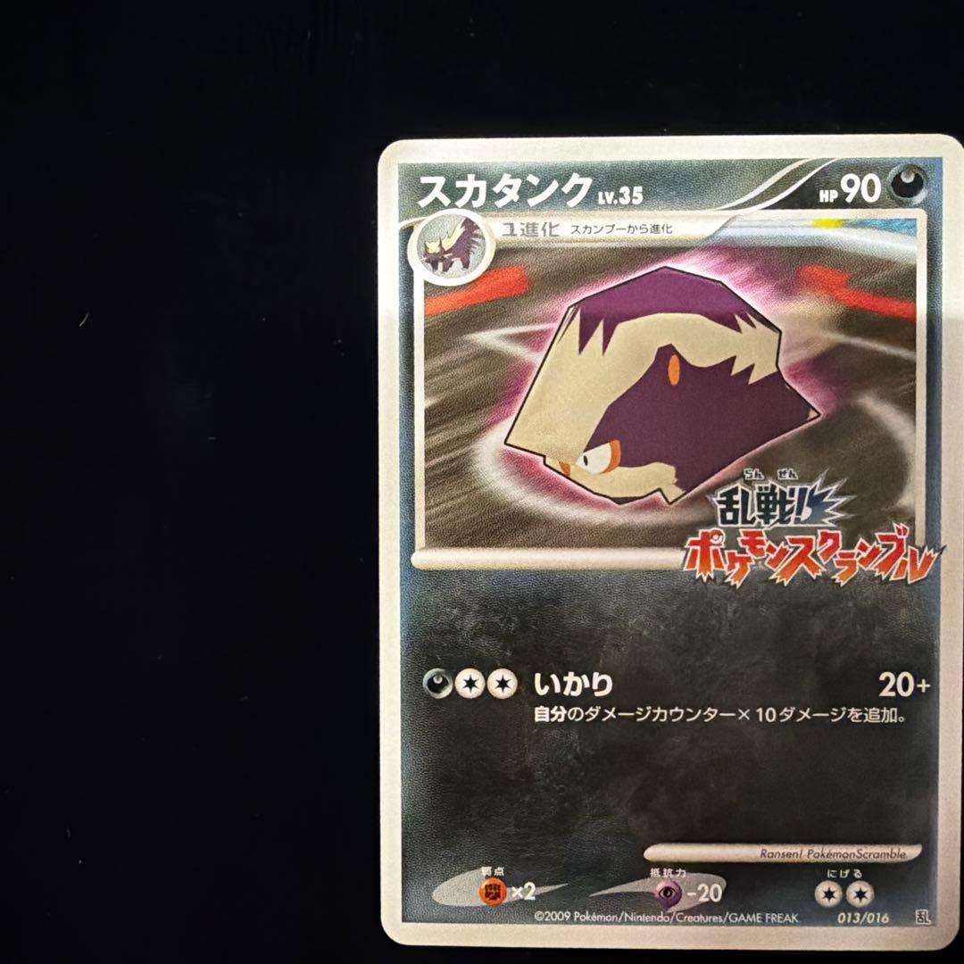 スカタンク 乱戦!ポケモンスクランブルプロモ ポケカポケモンカード
