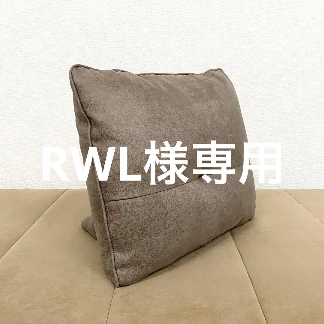 展示アウトレット品 RELAXFORM アルフレード 置き型 背クッション 5 アルフレード Ⅱ ソファ | RELAX FORM (リラックスフォーム)