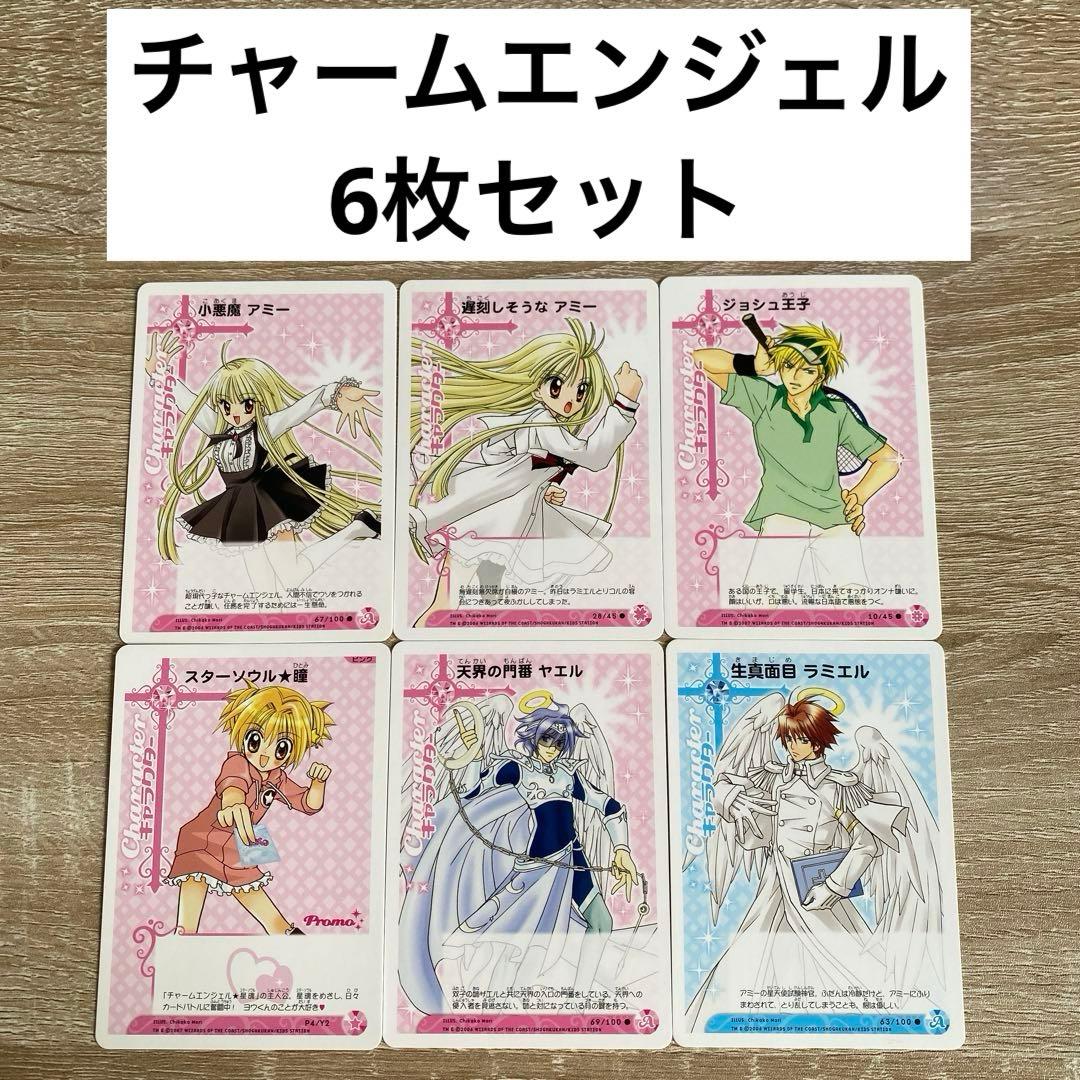 ③激レア！チャームエンジェル トレーディングカード 6枚セット - メルカリ
