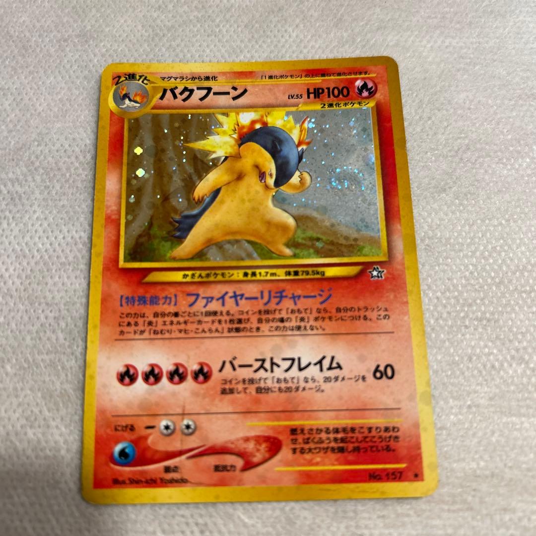 ポケモンカード　旧裏　バクフーン バクフーン ポケモンカード 旧裏 - メルカリ