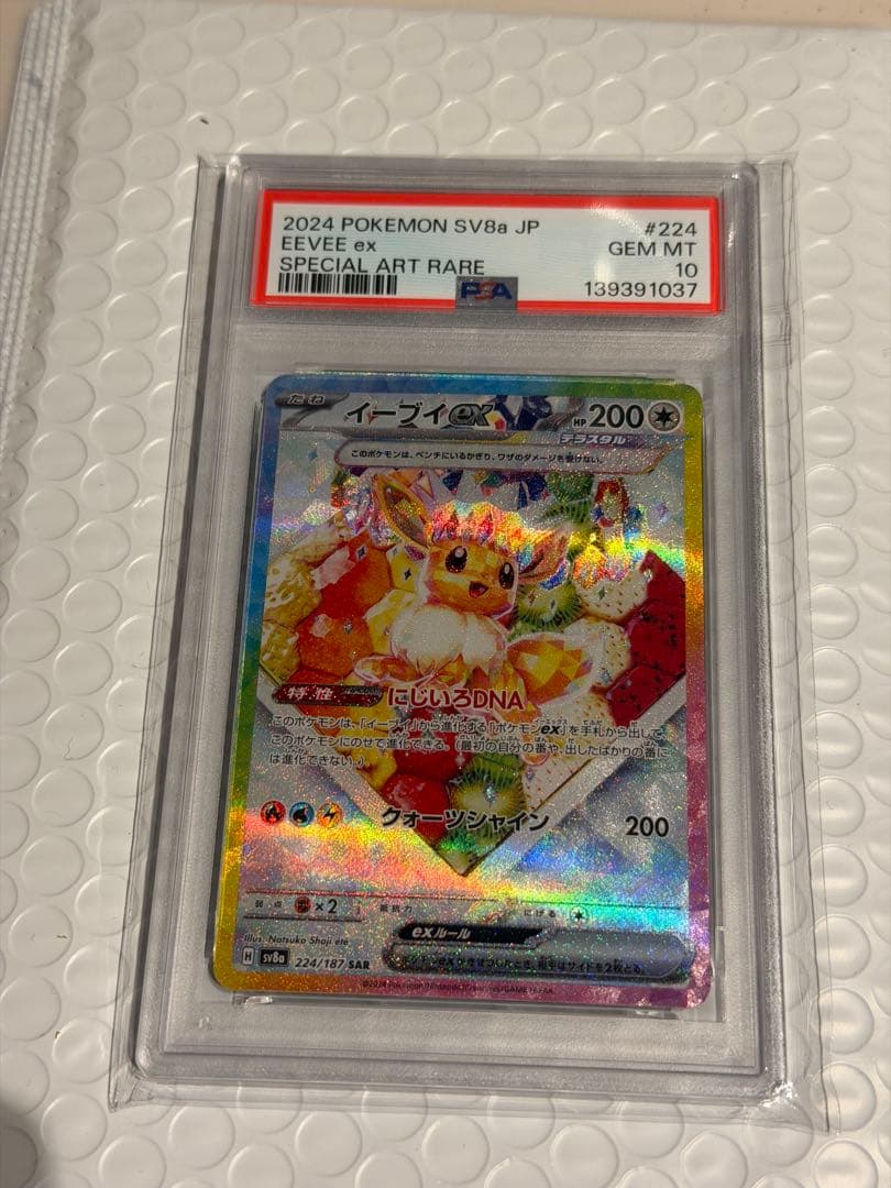PSA10】イーブイex SAR - メルカリ