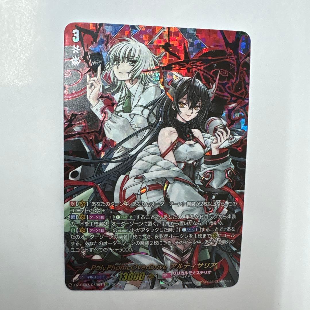 VG/月牙蒼焔/DSR/PolyPhonic OverDrive アルティサリア RRR PolyPhonicOverDrive アルティサリア 販売 | [DZBT07] 月牙蒼焔