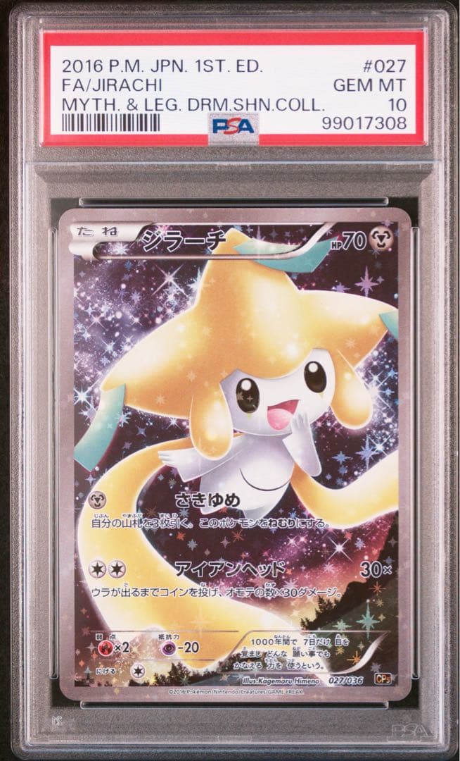 PSA10 ポケモンカード ジラーチ CP5 幻・伝説ドリームキラコレクション