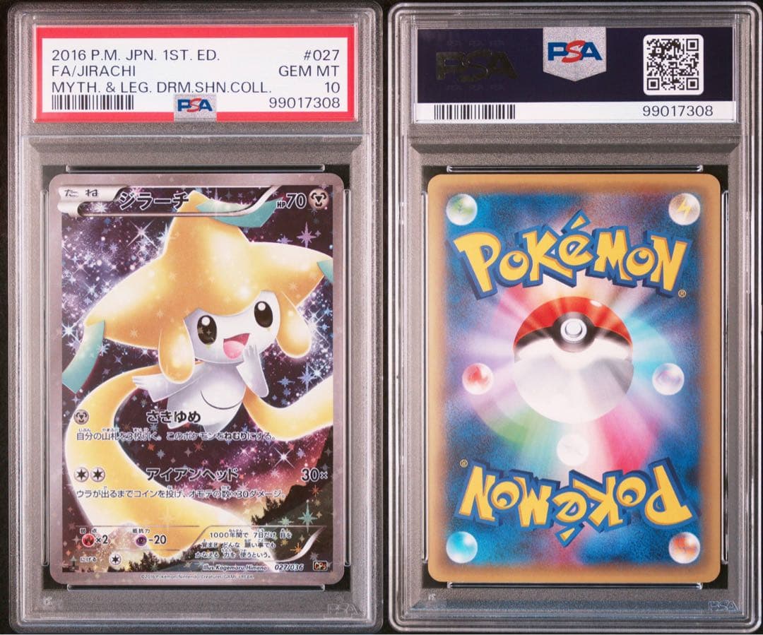PSA10 ポケモンカード ジラーチ CP5 幻・伝説ドリームキラコレクション