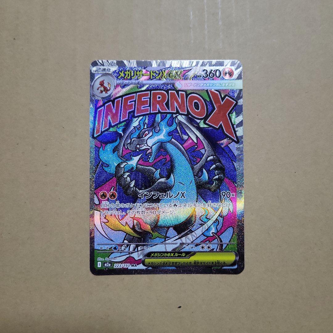 メガリザードンx ex ma ポケモンカード ポケカ MEGAドリームex - メルカリ