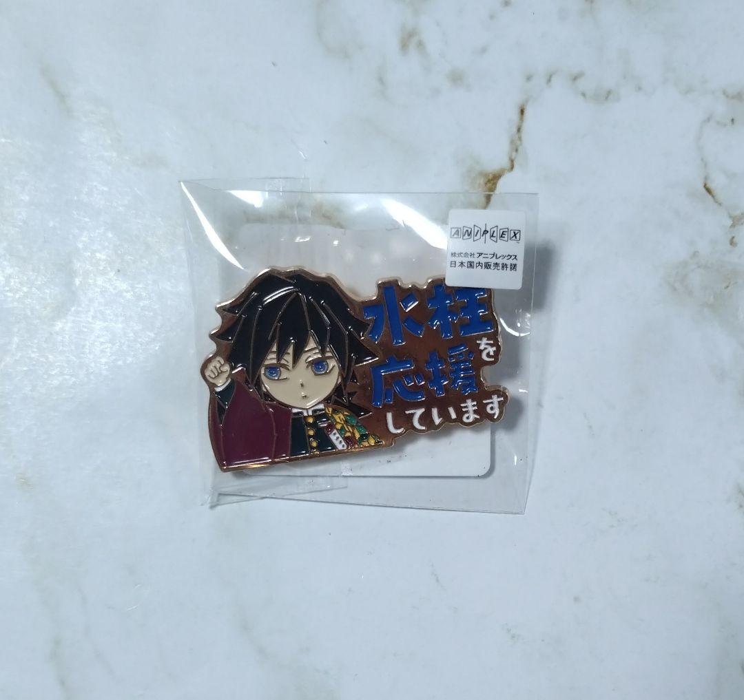 鬼滅の刃 柱カフェ 冨岡義勇を応援しています ピンバッジ 鬼滅の刃 ufotable 柱カフェ 限定「冨岡義勇」を応援しています