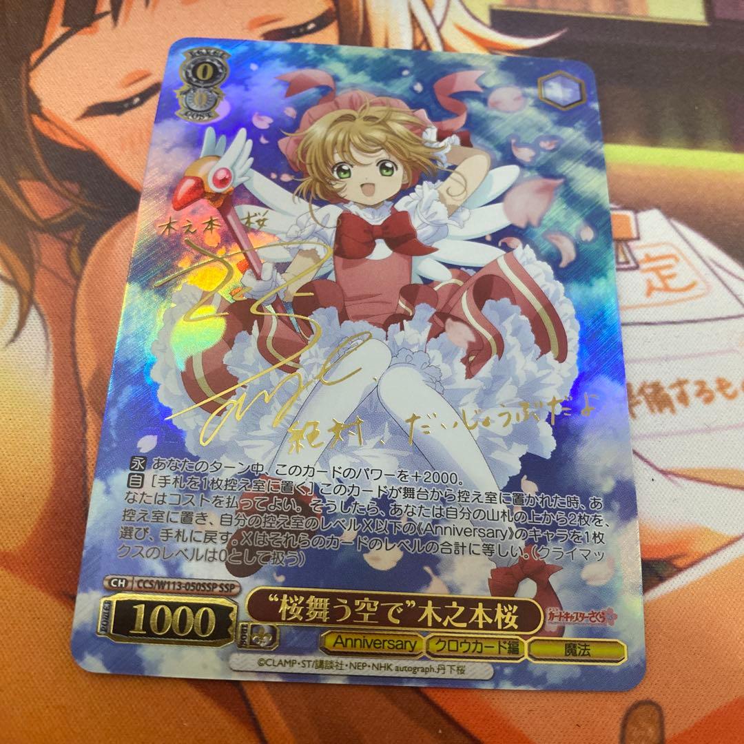 木之本桜 Anniversary SSPサインカード 2026年最新】木之本桜 サインの人気アイテム - メルカリ