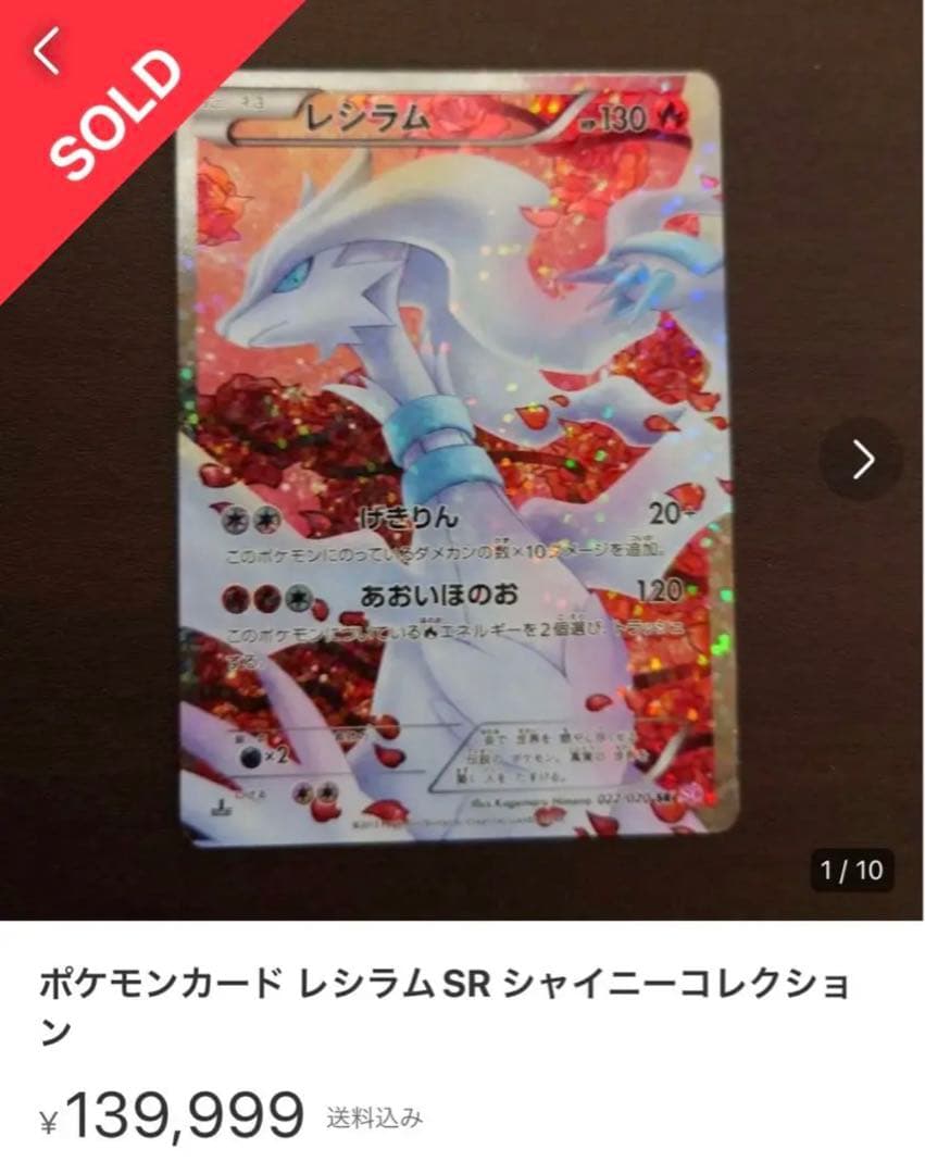 情熱価格] ポケモンカード レシラムSR シャイニーコレクション - メルカリ