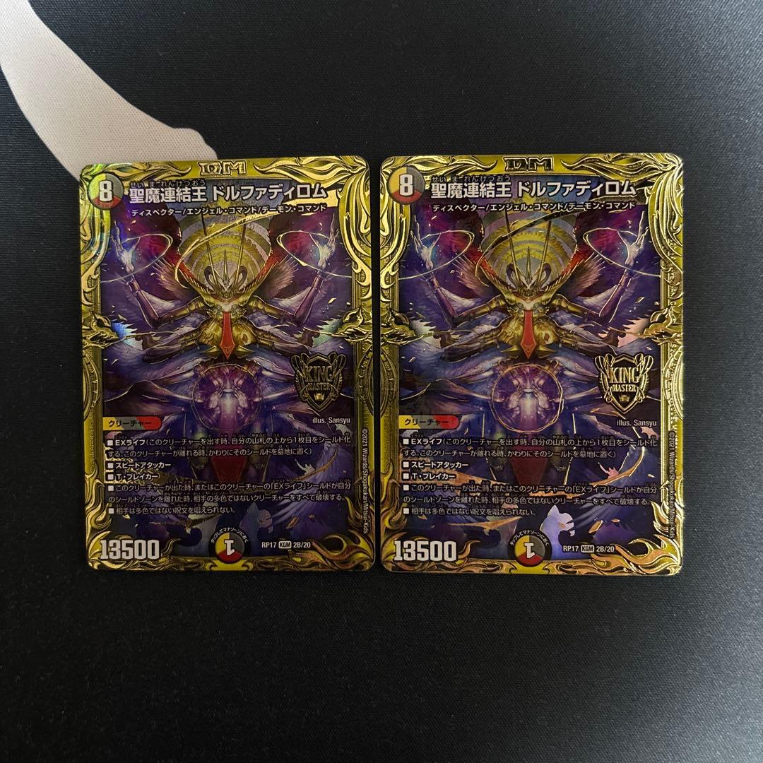 聖魔連結王ドルファディロム　B版　2枚 聖魔連結王 ドルファディロム バージョンB 1枚の通販 プロフ必読マン