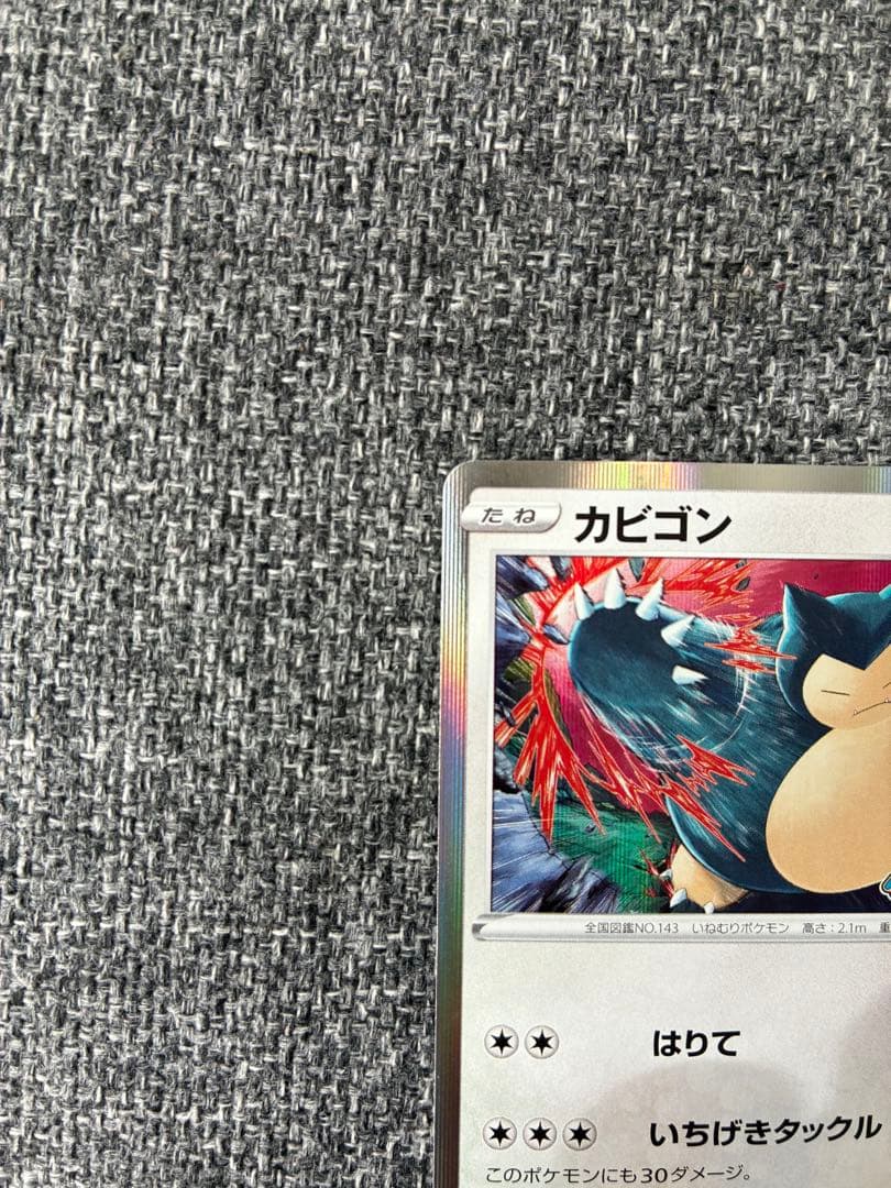 ポケモンカード プロモ カビゴン 156/S-P コロコロイチバン！ - メルカリ