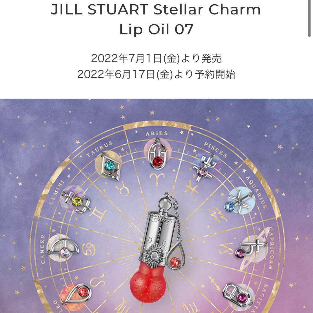 JILLSTUART ステラーチャーム リップオイル 07 しし座 - メルカリ