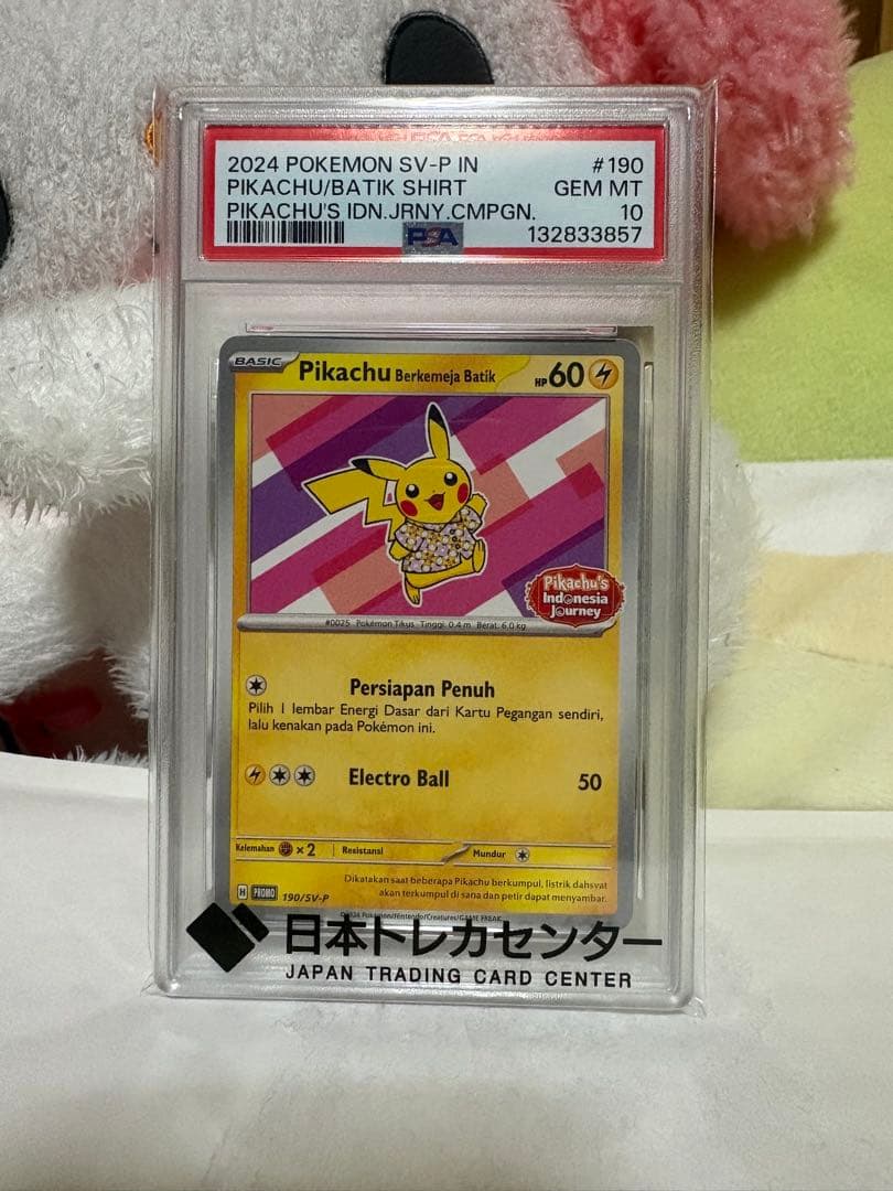PSA10】高騰中 バティックピカチュウ SV-P インドネシア限定 - メルカリ