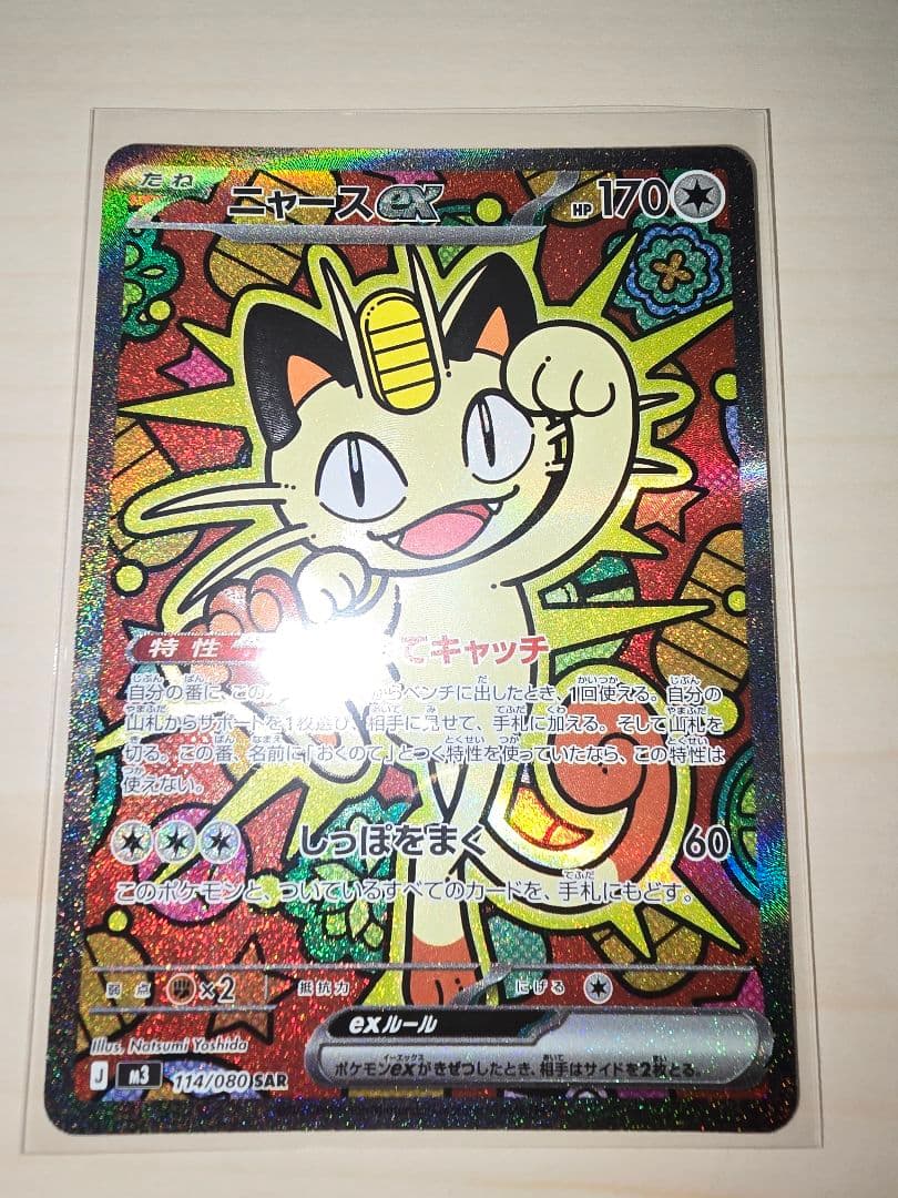 ポケモンカード ムニキスゼロ ニャースex SAR - メルカリ