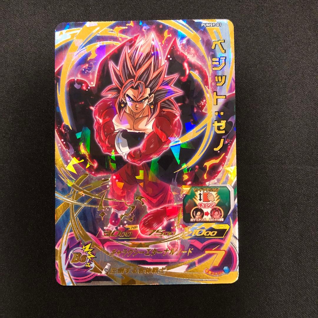 スーパードラゴンボールヒーローズ ベジット:ゼノ PUMS9-01 プロモ