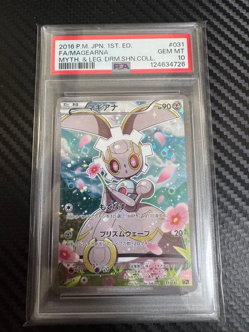 ポケモンカード　マギアナ　cp5 psa10 PSA10マギアナ ポケモンカード マギアナ CP5 Gem Mint 10 031⁄036 CP5