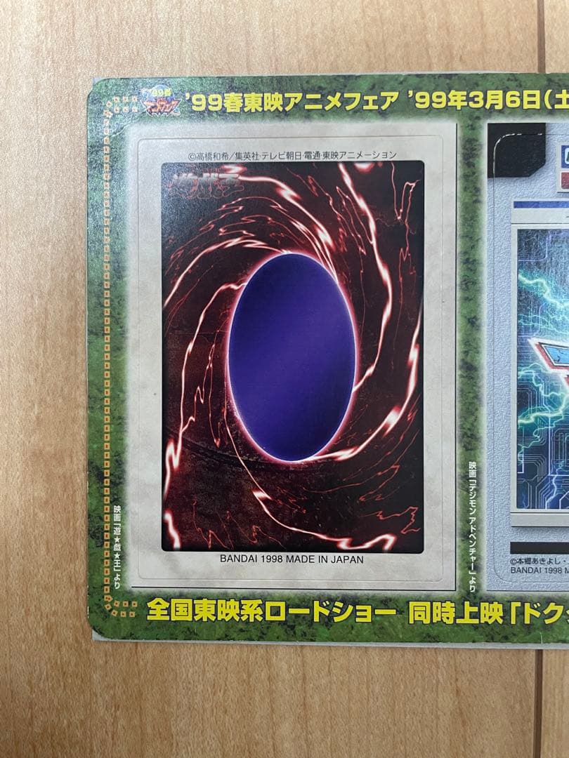 東映99年春アニメフェア 遊戯王 バンダイ版 邪悪なる鎖 青眼の白竜3体