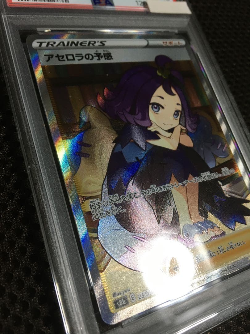 フォローで割引！ PSA10 アセロラの予感 S8b SR スーパーレア - メルカリ
