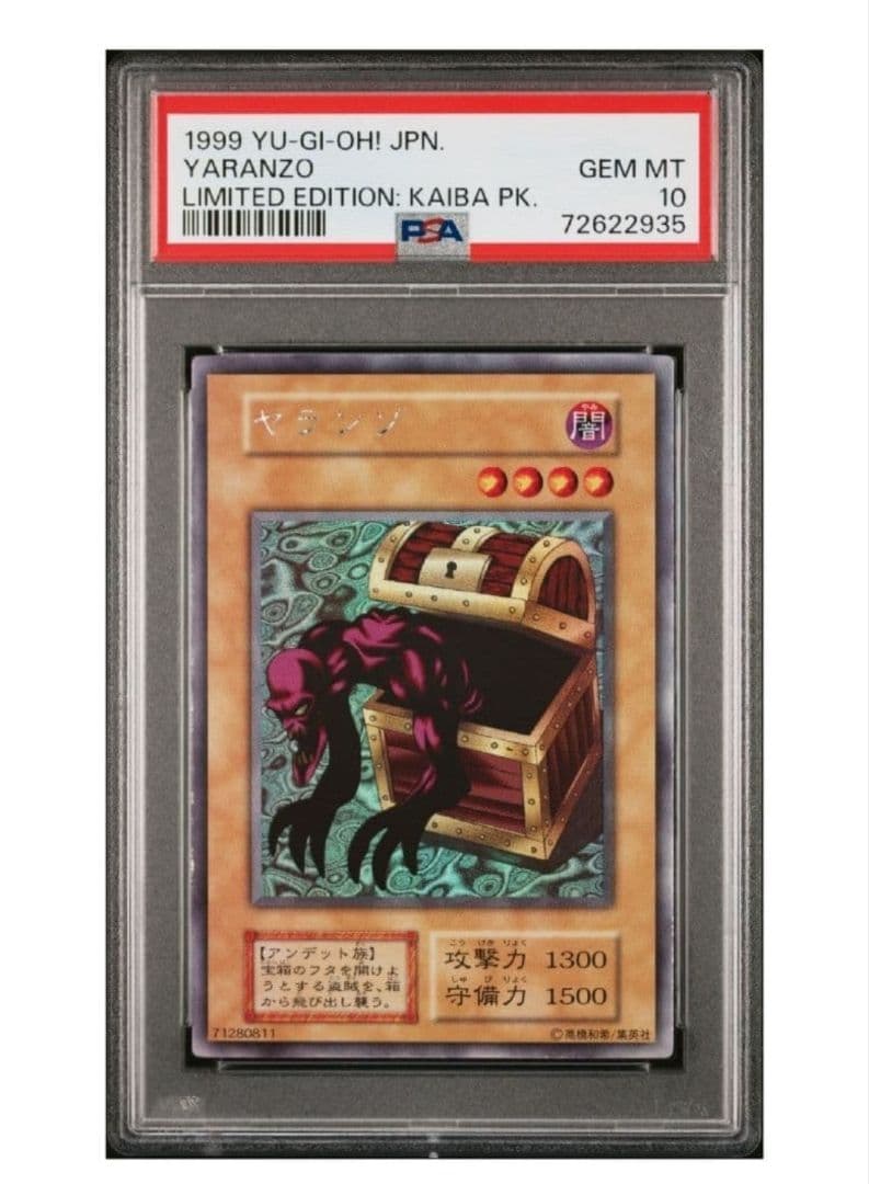 PSA10 遊戯王 初期 くいぐるみ 2人3脚ゾンビ ヤランゾ ウルシク - メルカリ