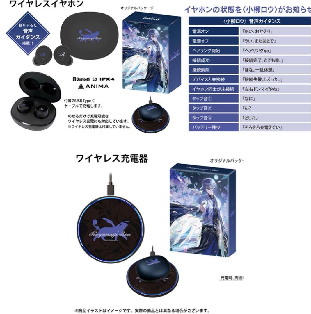 小柳ロウ ONKYO にじさんじ オンキヨー ワイヤレス イヤホン 充電器 バーチャルライバーグループ「にじさんじ」× オンキヨー株式会社の