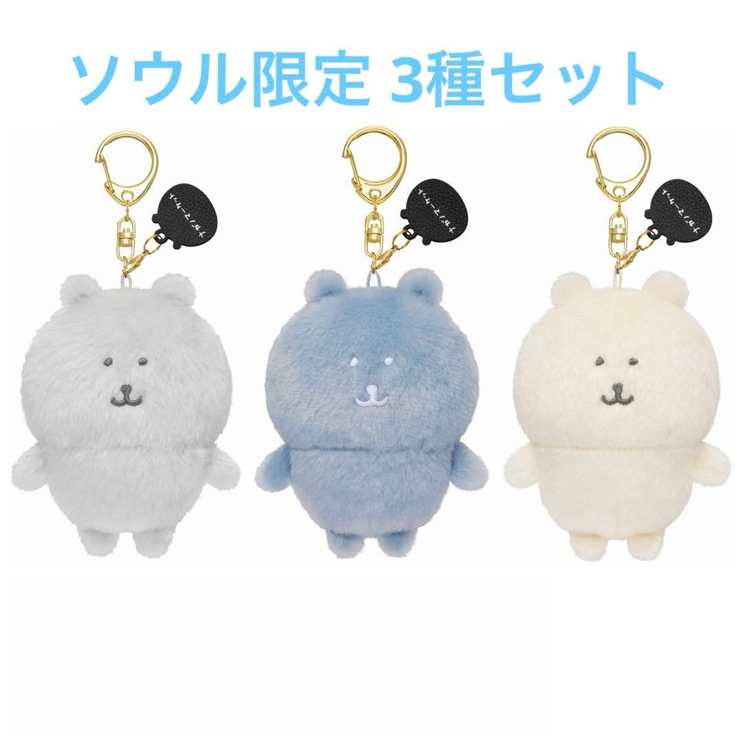 ナガノマーケット ソウル ナガノのくま 自分ツッコミくま ぬいぐるみ 3点セット Amazon.co.jp: ナガノのくま ぬいぐるみS (自分ツッコミくま) : おもちゃ